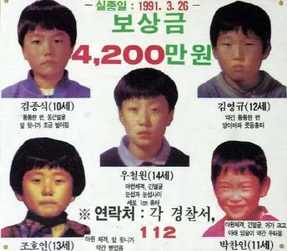 개구리 소년 실종 포스터. 경찰 제공