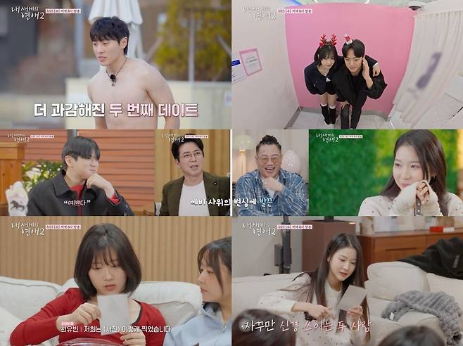 ▲ 내새끼의 연애. 제공ㅣtvN