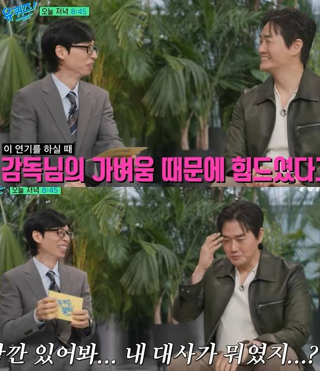 ▲ 유재석(왼쪽)과 배우 유지태. 출처|유튜브 채널 '유 퀴즈 온 더 블럭' 캡쳐