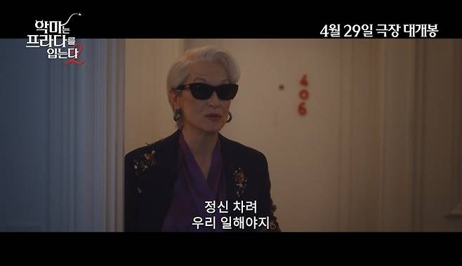 ‘악마는 프라다를 입는다2’ 사진|월트디즈니 컴퍼니 코리아