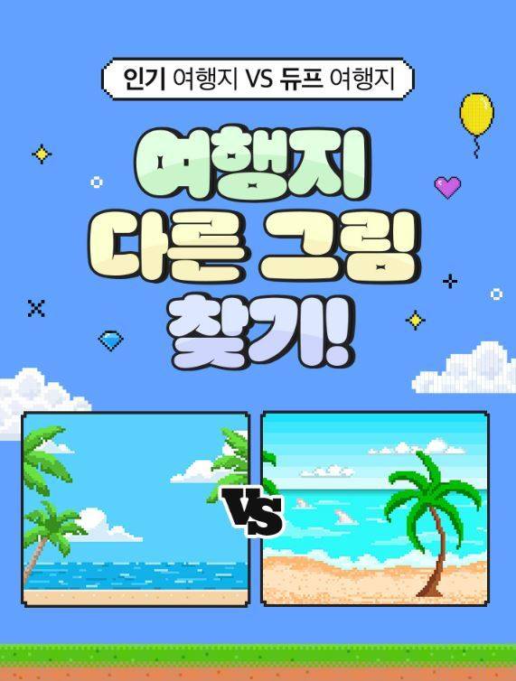 사진=노랑풍선 제공