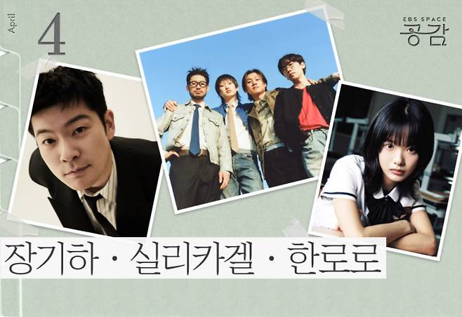 사진 = EBS '스페이스 공감'