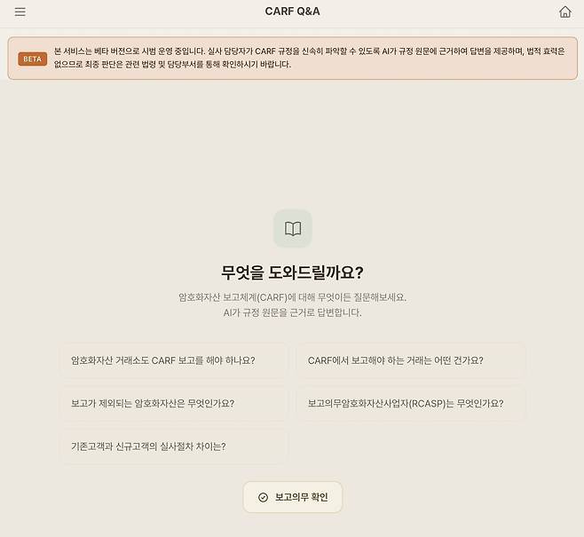 CARF 네비게이션 페이지 [홈페이지 캡처. DB 및 재판매 금지]