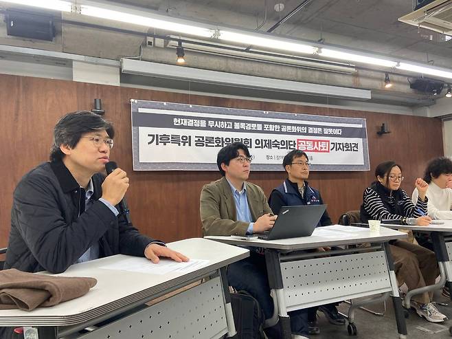 국회 기후특위 공론화위 의제숙의단 시민사회 참여자들이 25일 서울 종로구 참여연대 아름드리홀에서 기자회견을 열고 의제숙의단에서 사퇴한다는 뜻을 밝히고 있다. [환경운동연합 제공. 재판매 및 DB 금지]