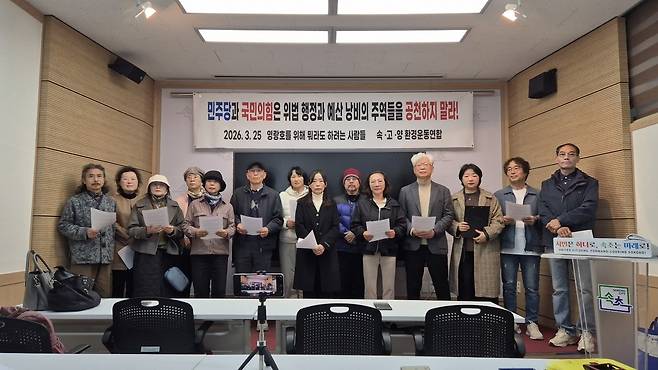 기자회견 하는 속초 환경단체 [촬영 류호준]