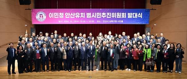 이민청 설립 논의가 장기간 중단된 가운데 지난 2024년 이민청 유치를 위해 발족된 ‘이민청 안산유치 범시민추진위원회’. /안산시 제공
