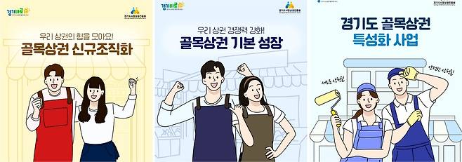 '2026년 경기도 골목상권 활성화 지원사업' 홍보물