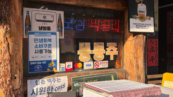 대학가 술집. 연합뉴스