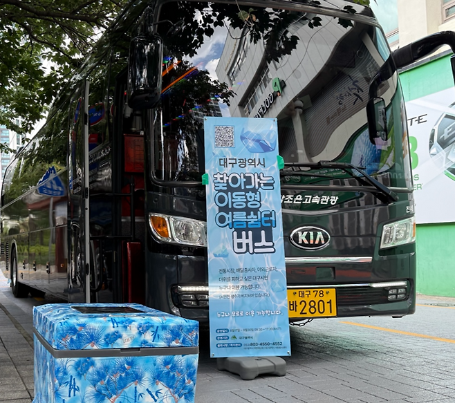 19일 오후 2시쯤 대구 중구 경상감영 공원 앞에 배치된 이동형 여름쉼터 버스와 아이스 박스. 구경모기자