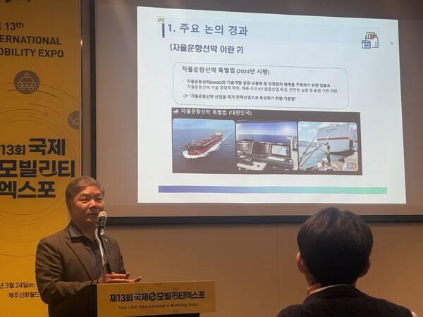 자율운항선박에 대해 설명 중인 박한선 한국해양수산개발원 선임연구위원. [출처=조승열 기자]