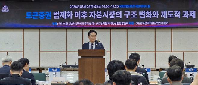 민병덕 더불어민주당 의원이 26일 서울 여의도 국회의원회관에서 열린 세미나에서 조각투자 장외거래소 예비인가를 받은 넥스트레이드(NXT)에 대한 공정거래위원회 조사에 대해 공개적으로 입장을 표명했다. (사진=최훈길 기자)