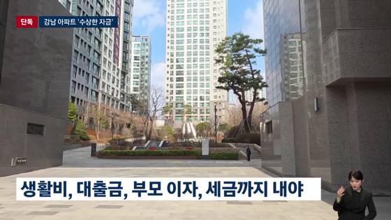 김병욱 전 청와대 정무비서관 아들의 서울 강남구 개포동 아파트엔 세입자가 거주 중이다. 보증금 1억 원에 월세 490만 원이다.