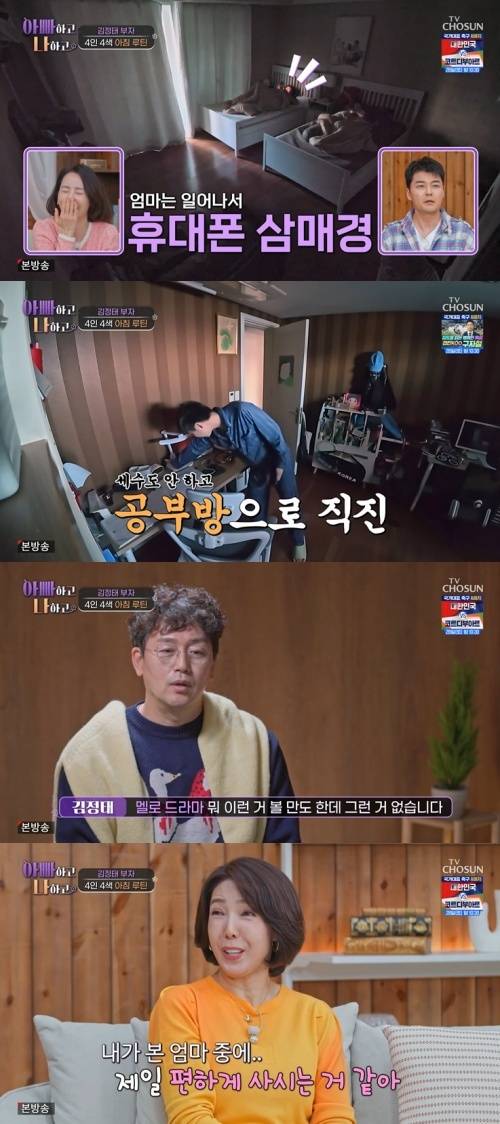 TV조선 '아빠하고 나하고' 화면 캡처