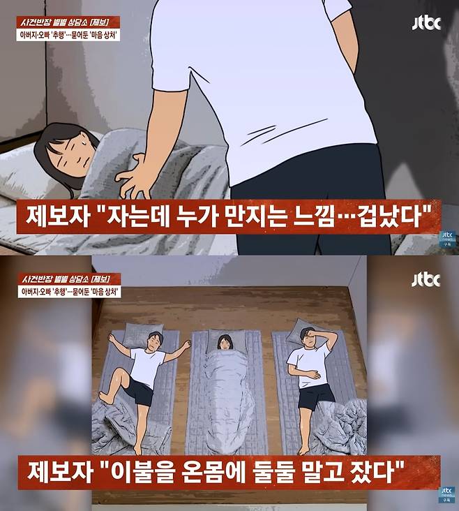 (JTBC '사건반장' 갈무리)