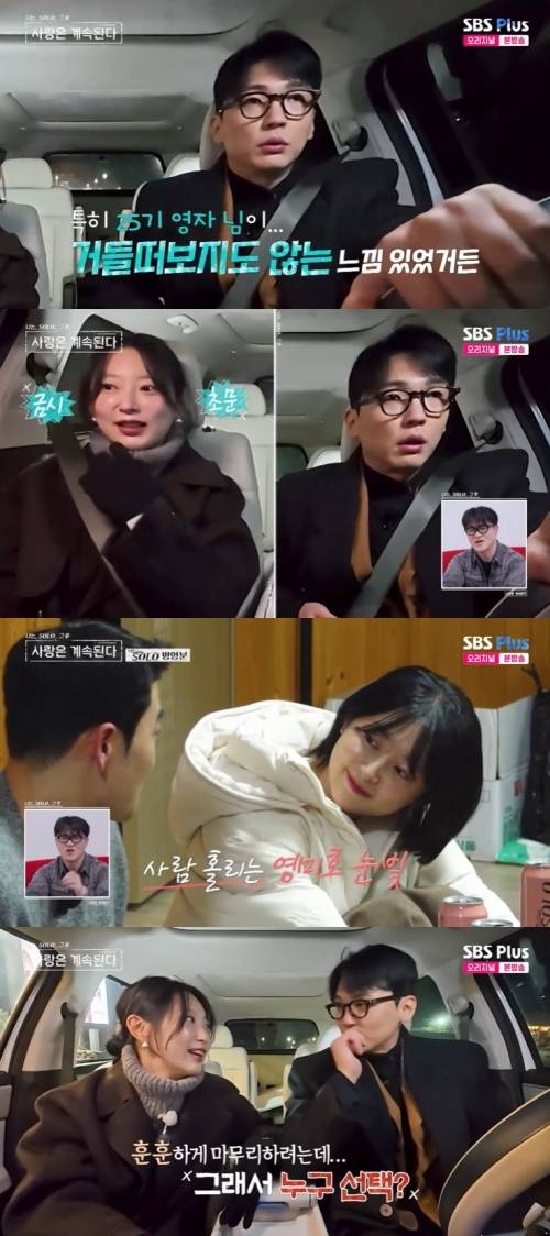 SBS Plus '나솔사계' 화면 캡처