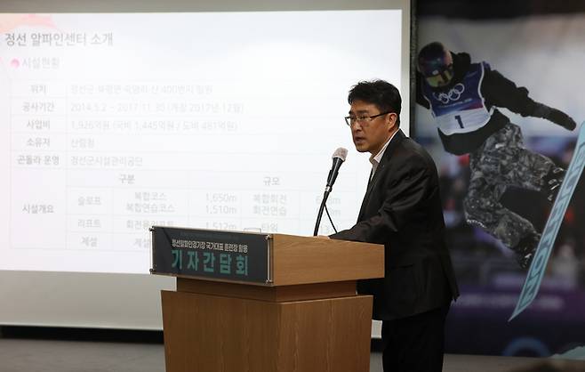 류제훈 대한스키스노보드협회 국제국장이 발표하고 있다. 사진 | 연합뉴스