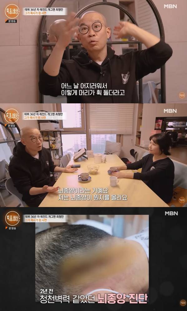 ⓒ유튜브 채널 '특종세상 - 그때 그 사람'