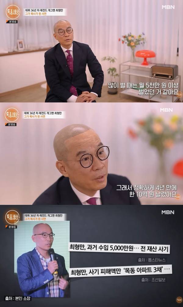 ⓒ유튜브 채널 '특종세상 - 그때 그 사람'