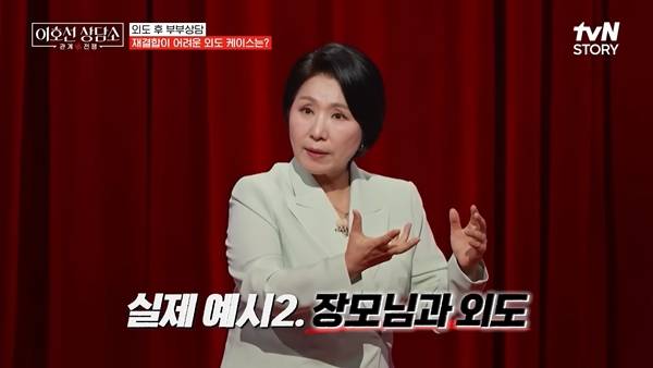 ⓒtvN STORY '이호선 상담소' 방송 캡처