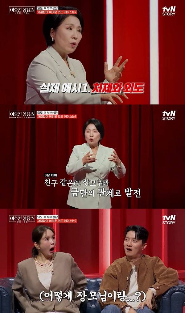ⓒtvN STORY '이호선 상담소' 방송 캡처