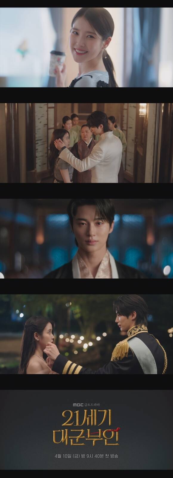 MBC 새 금토드라마 '21세기 대군부인' 티저 영상이 공개됐다. /MBC