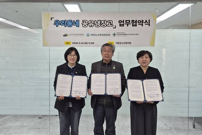 기장군노인복지관이 부산지속가능발전협의회, 기장지역자활센터 기장기초푸드뱅크와 '우리동네 공유냉장고 시범 프로젝트' 추진을 위한 업무협약을 체결하고 있다. 기장군 제공