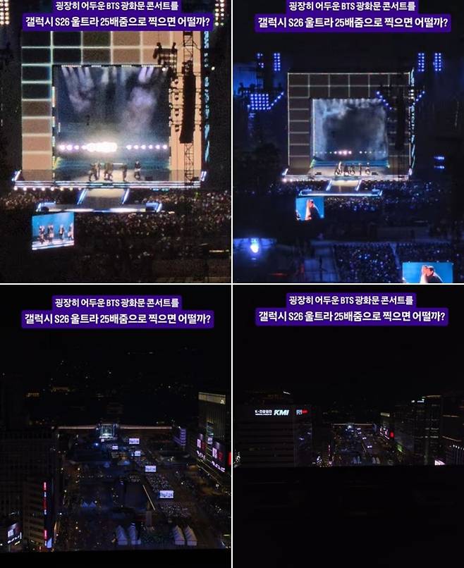 지난 25일 인스타그램에 '어두운 BTS 광화문 콘서트를 갤럭시S26 울트라 25배줌으로 찍으면 어떨까'라는 제목으로 올라온 영상. 무대 위 방탄소년단 멤버를 비추던 영상은 줌아웃되면서 어느 순간 환한 무대가 점으로 보인다(사진 왼쪽 위부터 시계방향). /사진=인스타그램 @ssangdoong 캡처