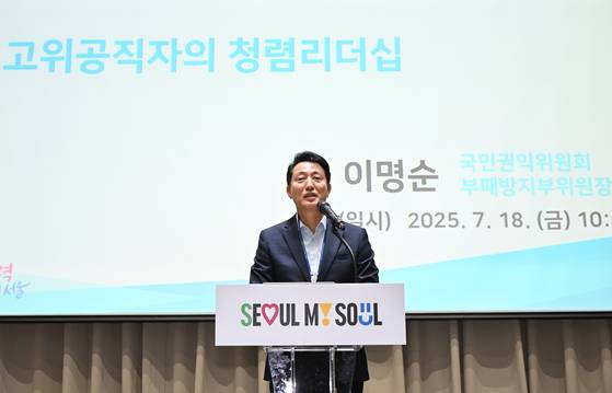 오세훈 서울시장이 서울 중구 서울시청에서 열린 2025년 고위공직자 대상 청렴교육에 앞서 당부의 말을 전하고 있다. [사진 서울시]