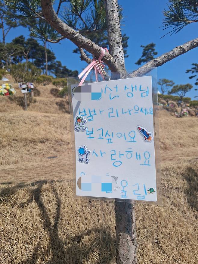 A씨 수목장에 걸린 제자의 편지. 독자 제공