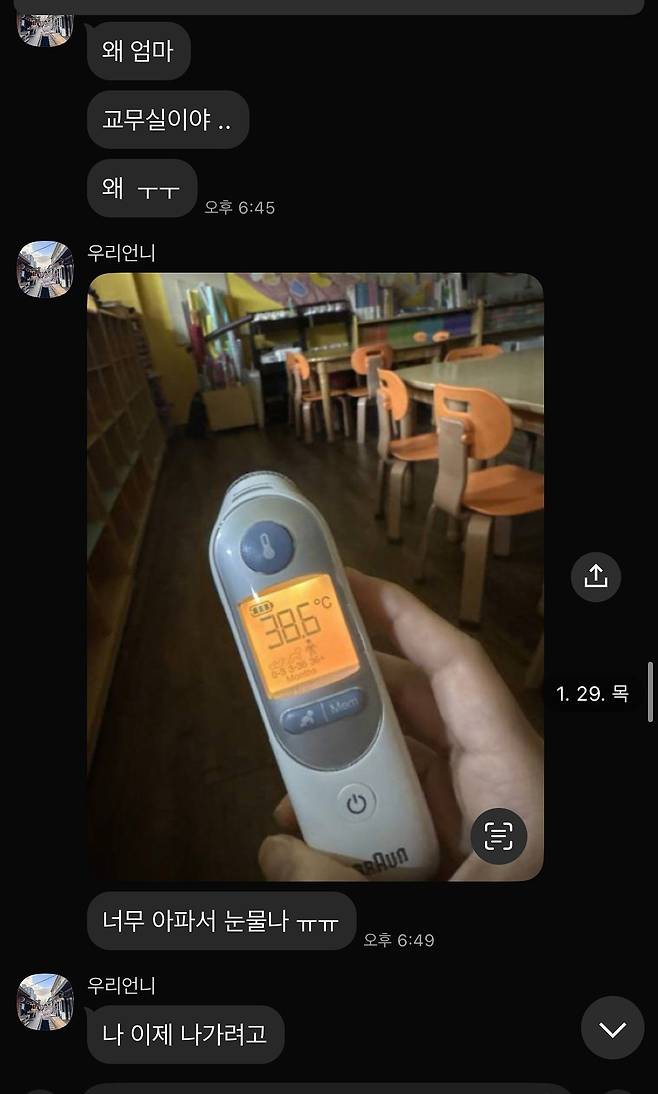 독감 확진 후 근무하며 A씨가 가족들에게 보낸 카카오톡 메시지. 독자 제공