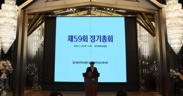 ▲ 대한건축사협회 강원도건축사회는 26일 원주 빌라드아모르에서 제59회 정기총회를 개최했다.