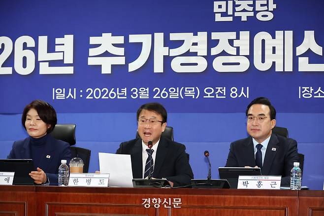 한병도 더불어민주당 원내대표(가운데)가 26일 국회에서 열린 2026년 추가경정예산안 당정협의에서 발언하고 있다. 박민규 선임기자