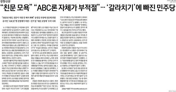 ▲ 26일자 4면 경향신문 기사.