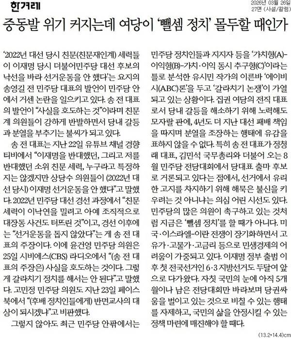 ▲ 26일자 한겨레 사설.