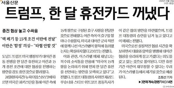 ▲ 26일자 서울신문 1면 기사.