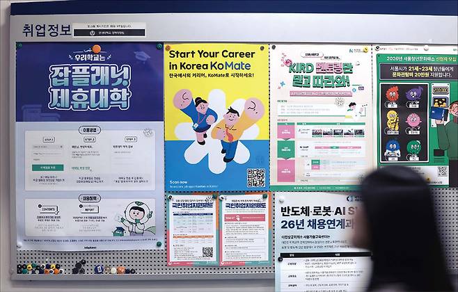 한국 청년은 졸업을 미뤄가면서까지 스펙을 쌓는 등 취업 준비 기간을 늘리는 경우가 많다. 사진은 서울 시내의 한 대학교 취업 정보 게시판. (연합뉴스)