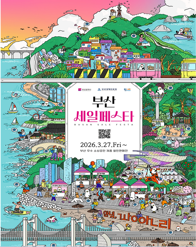 부산 온라인세일페스타 포스터  [부산시 제공]