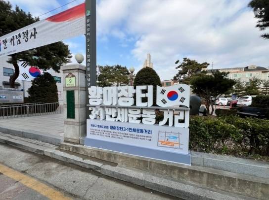 3·1만세운동 거리[인천 계양구 제공]