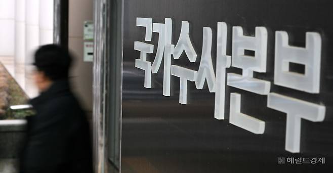 국가수사본부. 이상섭 기자