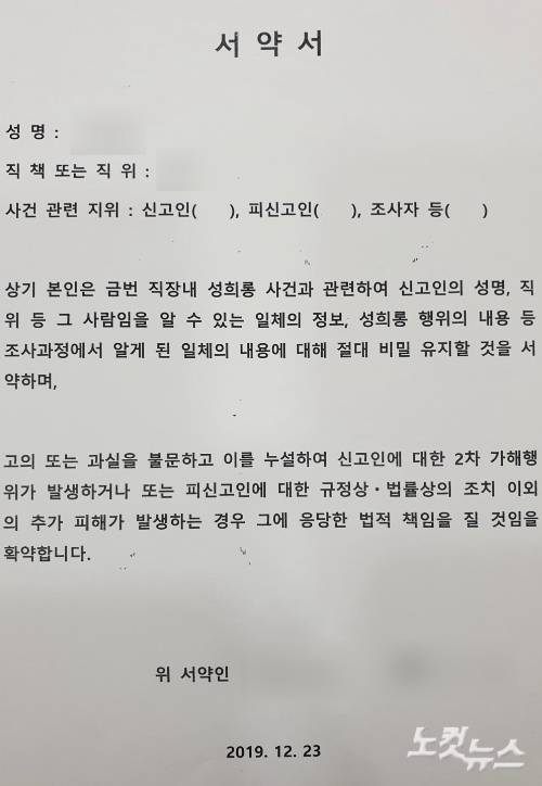 비밀 유지 서약서. 김수진 기자