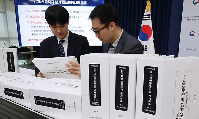 공직자 재산 공개 자료 검토 현장
