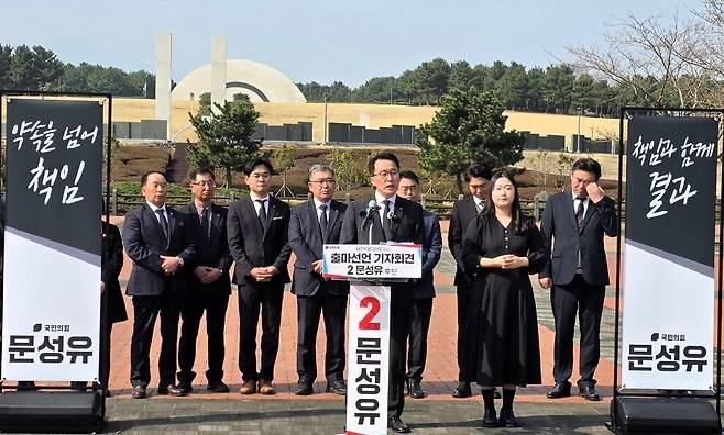 국민의힘 문성유 제주지사 후보가 26일 제주4·3평화공원 문주광장에서 기자회견을 열고 출마를 선언하고 있다. 문성유 제주도지사 후보 사무소 제공