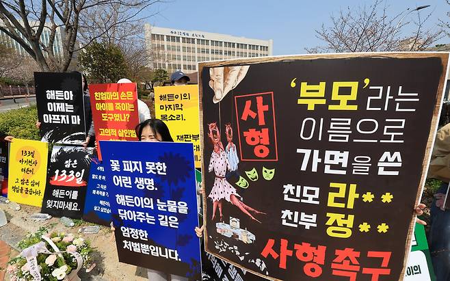 3월26일 전남 순천시 왕지동 광주지방법원 순천지원 앞에서 '아동학대 엄중 처벌을 촉구하는 국민들의 모임 해든아 사랑해, 그리고 기억해' 관계자들이 생후 4개월 아들을 학대해 숨지게 한 혐의를 받는 친모에 대한 엄벌을 촉구하는 집회를 하고 있다. ⓒ 연합뉴스