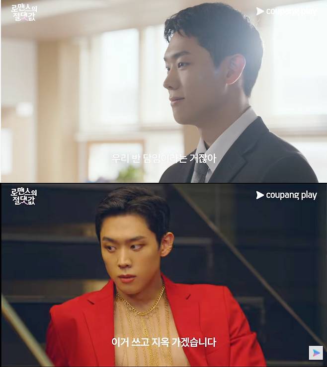 쿠팡플레이  ‘로맨스의 절댓값’