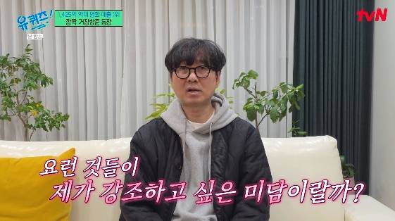 /사진= tvN 예능 프로그램 '유 퀴즈 온 더 블럭'