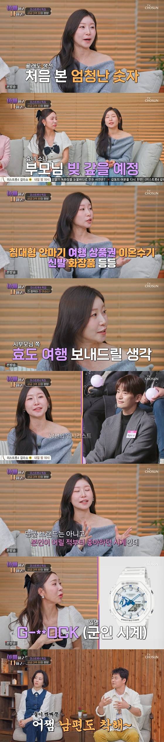 '아빠하고 나하고'에 출연한 이소나