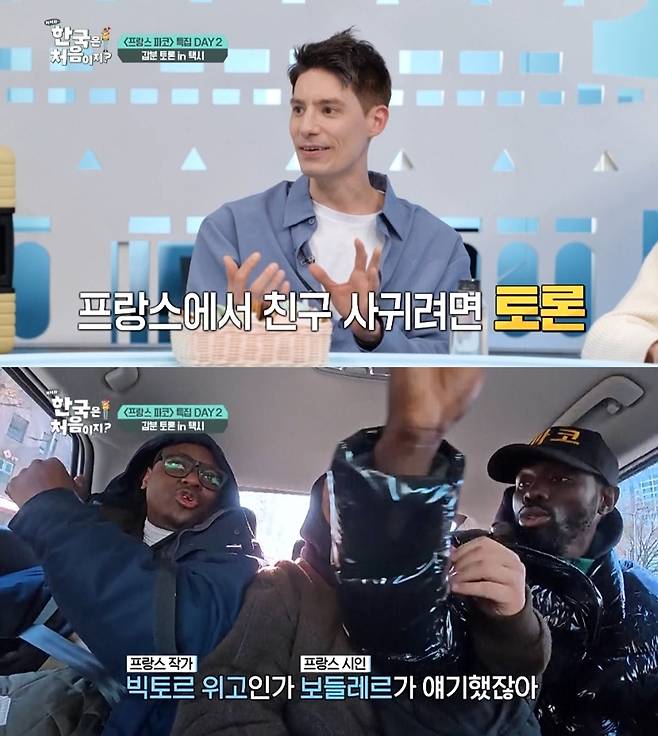 사진= MBC에브리원 '어서와 한국은 처음이지?'