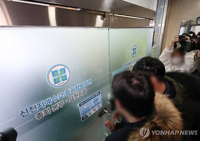 압수수색 진행 중인 신천지 본부 상황은? (과천=연합뉴스) 김성민 기자 = 통일교·신천지의 정교 유착 의혹을 수사하는 검·경 합동수사본부가 '당원 가입 의혹'을 받는 신천지에 대한 강제수사에 착수했다.
    30일 경기도 과천시 신천지 총회 본부에서 한 관계자가 내부로 들어서고 있다. 2026.1.30 ksm7976@yna.co.kr