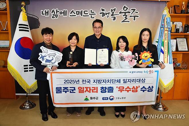 울주군, 지자체 일자리 대상 우수상 (울산=연합뉴스) 1일 울산 울주군이 고용노동부가 주관하는 '2025년 전국 지방자치단체 일자리 대상' 지역일자리 공시제 기초지자체 부문에서 우수상을 받은 가운데 이순걸 군수(가운데) 등 관계 공무원들이 수상 기념촬영을 하고 있다.2025.10.1 [울주군 제공.재판매 및 DB 금지] young@yna.co.kr