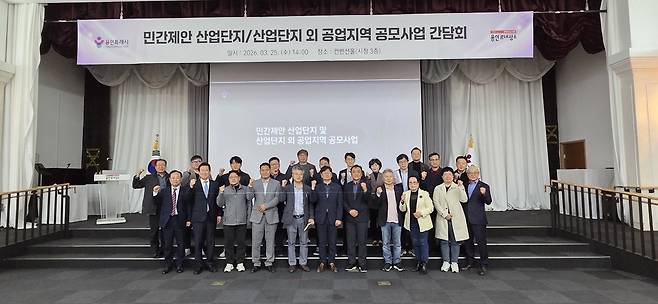 &nbsp;용인특례시는 25일 시청 컨벤션홀에서 '민간제안 산업단지 및 산단 외 공업지역 공모사업 설명 간담회'를 개최했다.&nbsp;사진=용인시